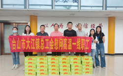 台山市大江镇总工会慰问高温一线职工
