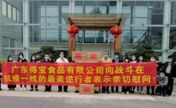 2020年3月15日广东得宝食品有限公司向战斗在抗疫一线的美丽逆行者表示亲切慰问