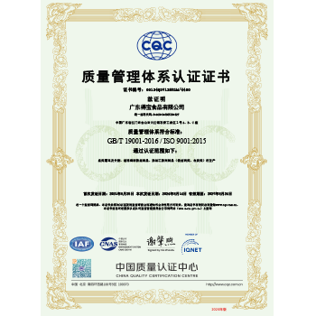 2024质量管理体系认证证书