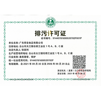 排污许可证