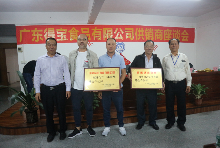2020年1月8日供销商座谈会.png