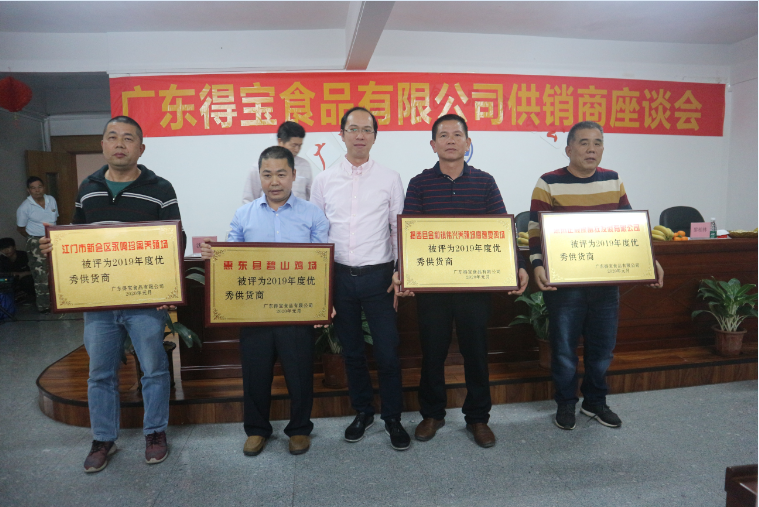 2020年1月8日供销商座谈会.png