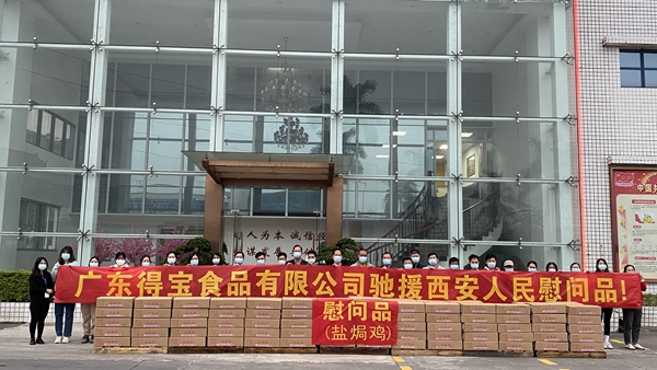 得宝食品