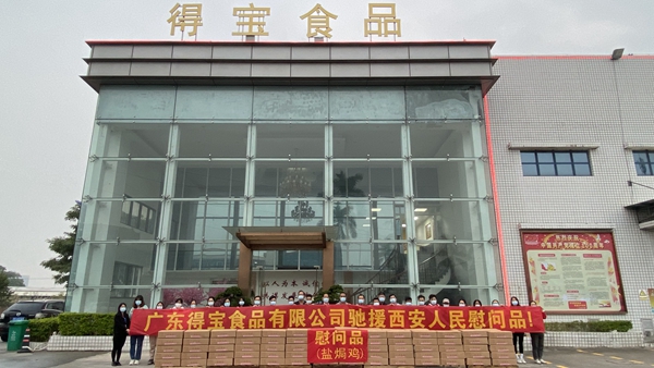 得宝食品