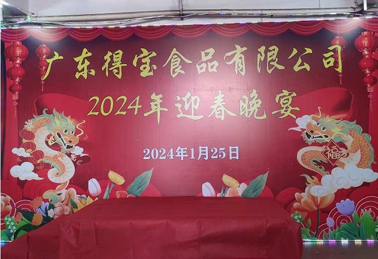 得宝食品